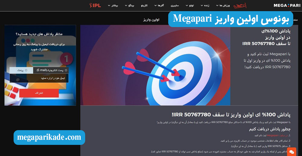 بونوس اولین واریز Megapari