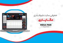سایت مگاپاری