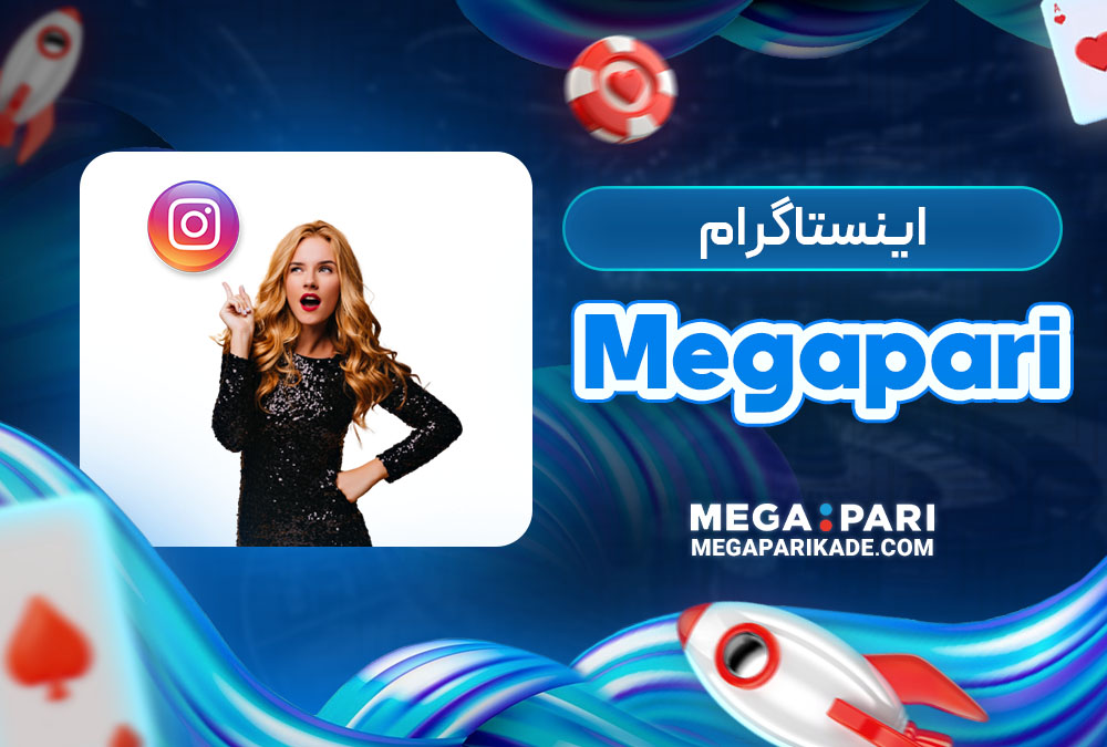 اینستاگرام Megapari