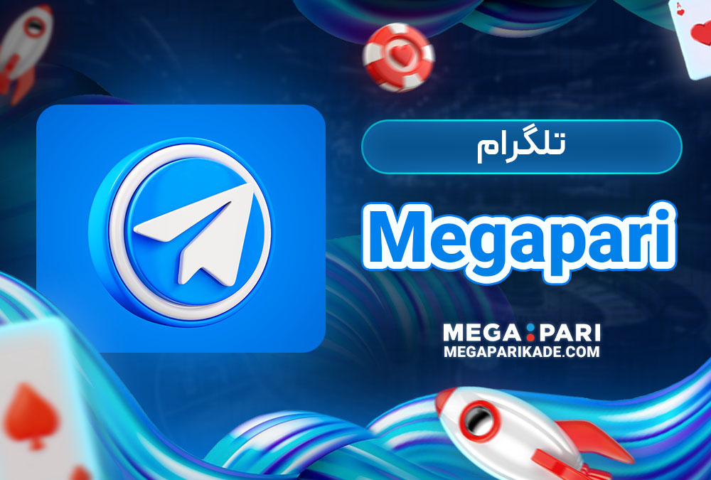 تلگرام Megapari