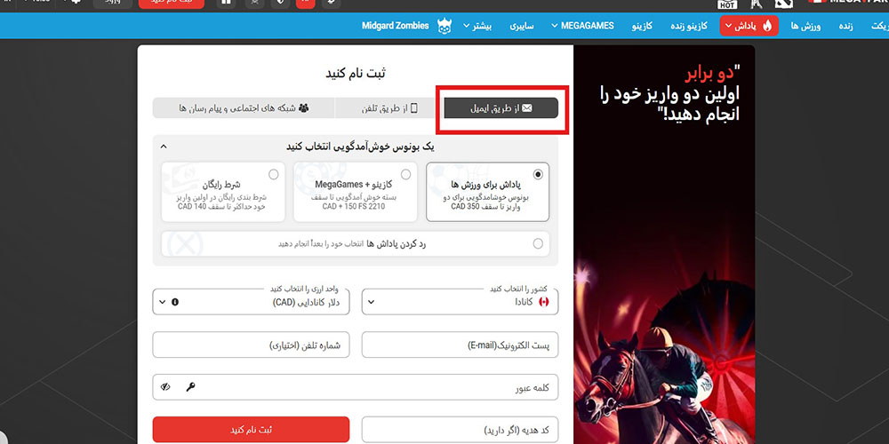 ثبت‌ نام از طریق ایمیل