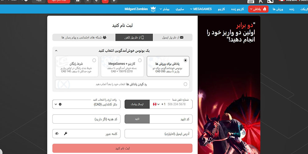 ثبت‌ نام از طریق شماره تلفن همراه