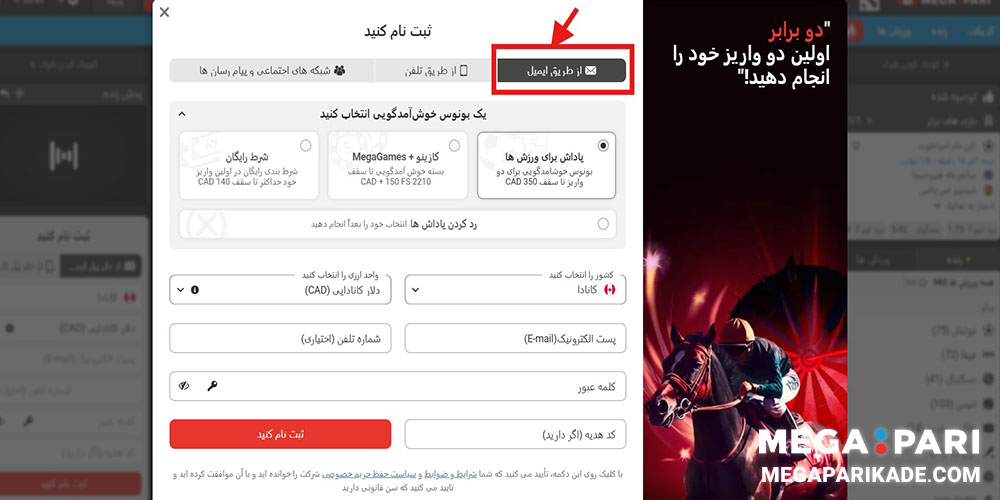 ثبت‌ نام با ایمیل