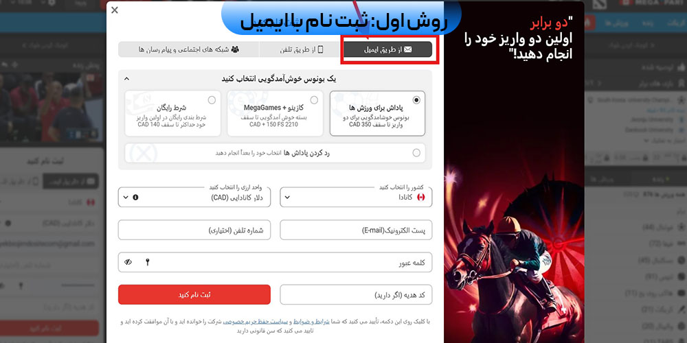 ثبت‌ نام با ایمیل