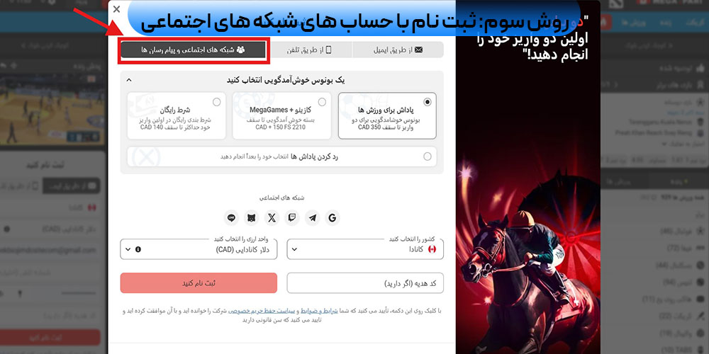 ثبت‌ نام با حساب‌ های شبکه‌ های اجتماعی
