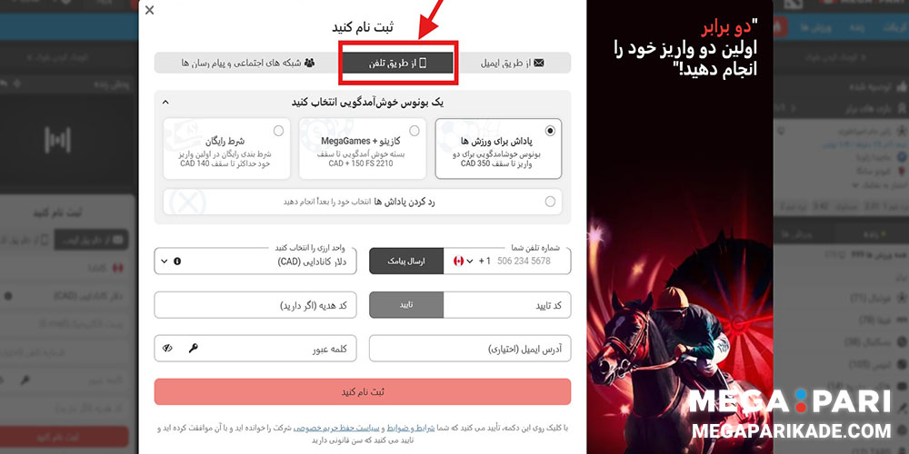 ثبت‌ نام با شماره تلفن