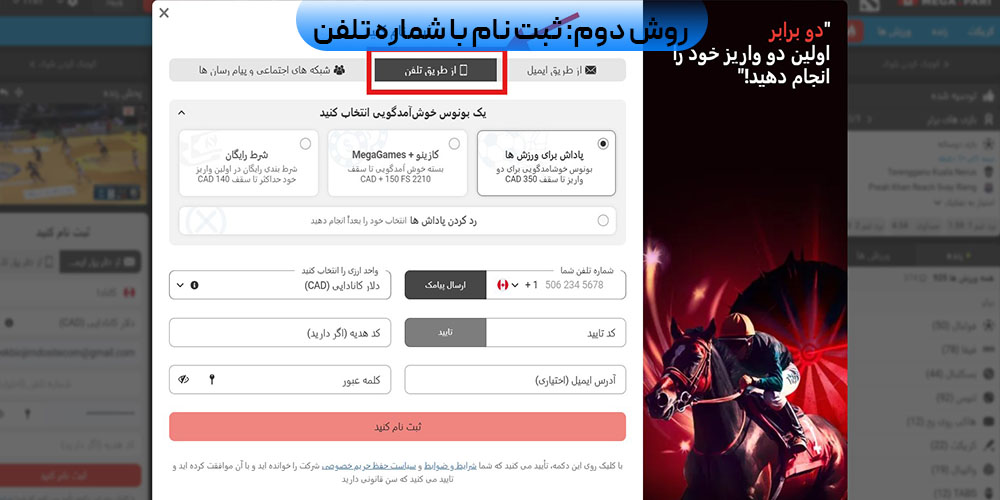 ثبت‌ نام با شماره تلفن