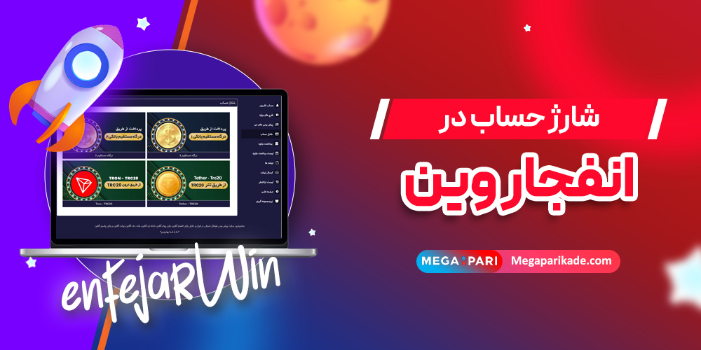 شارژ حساب در انفجار وین