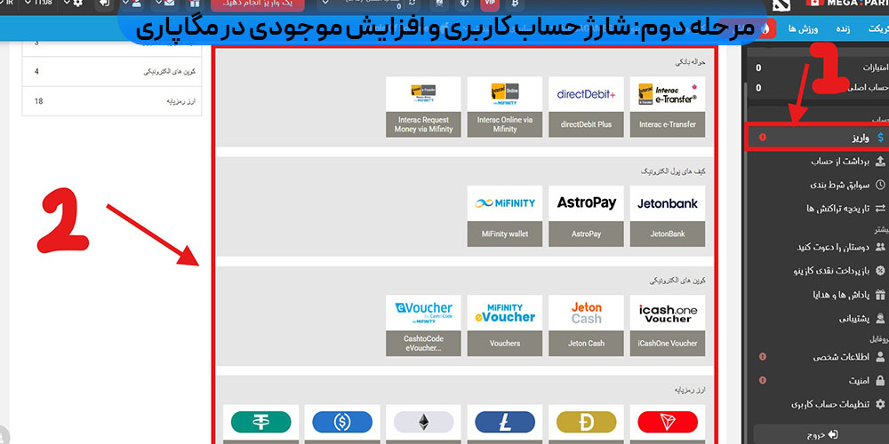 شارژ حساب کاربری و افزایش موجودی در مگاپاری