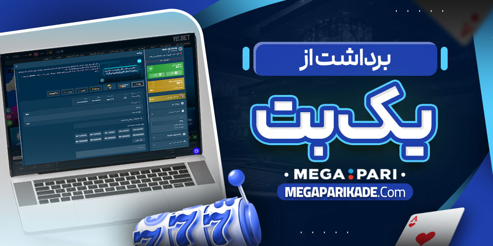 برداشت از یک بت