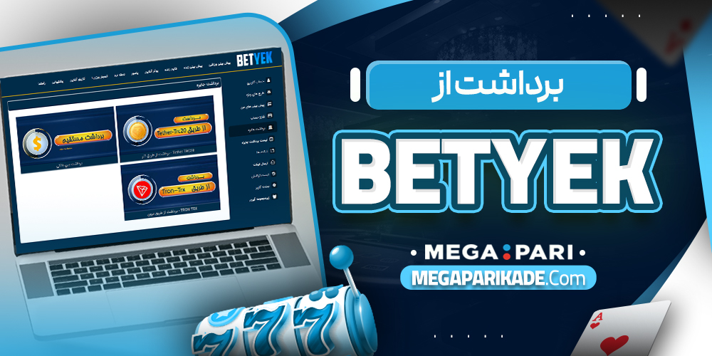 برداشت از betyek