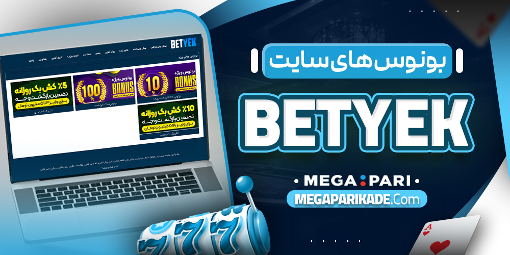 بونوس های سایت betyek