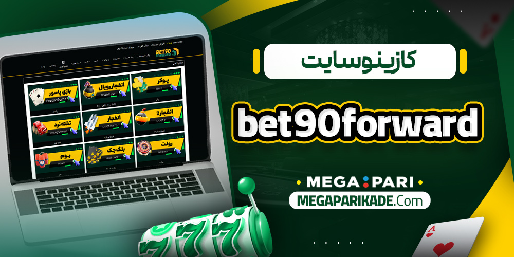 کازینو سایت bet90forward