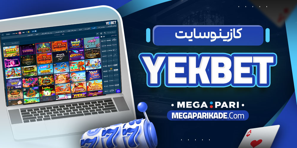 کازینو سایت yekbet