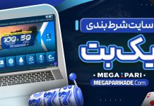 سایت شرط بندی یک بت